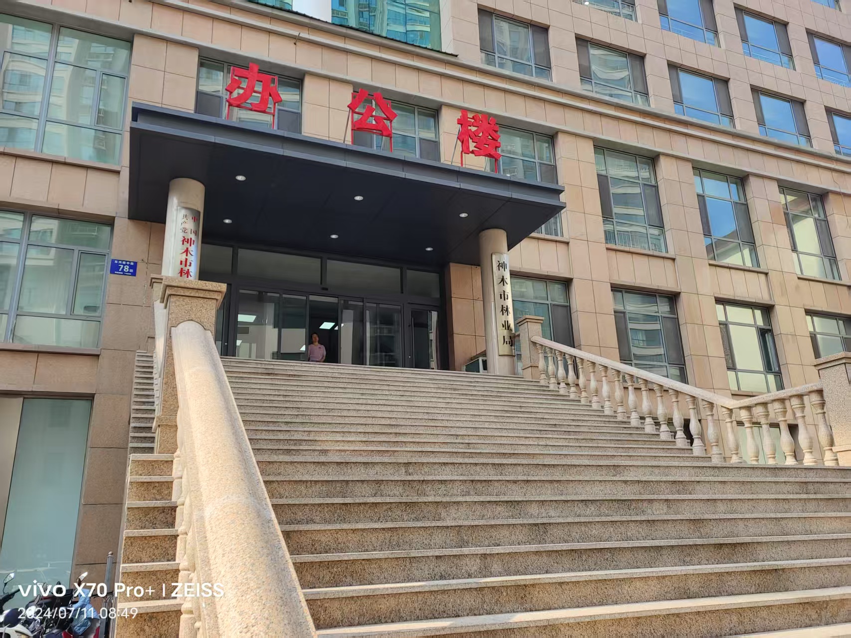 【京邦·會議擴聲系統】陜西省神木市林業(yè)局